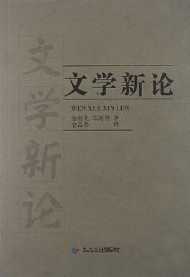 文学新论