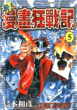 新 ! 漫畫狂戰記05 pdf epub mobi 電子書 下載