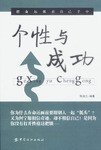 个性与成功 pdf epub mobi 电子书 下载