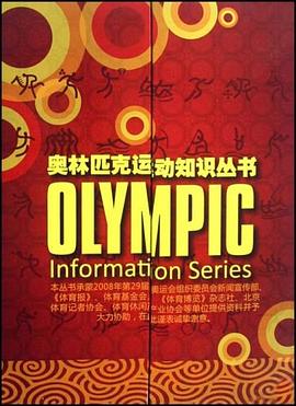 奧林匹剋運動知識叢書（共10冊） pdf epub mobi 電子書 下載