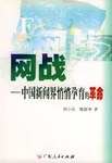 網戰 pdf epub mobi 電子書 下載