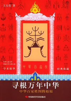 寻根万年中华 pdf epub mobi 电子书 下载