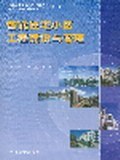 智能住宅小区工程建设与管理 pdf epub mobi 电子书 下载
