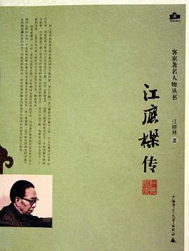 江应樑传 pdf epub mobi 电子书 下载