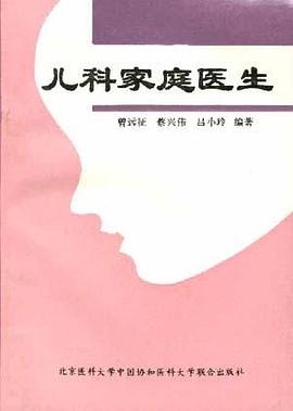 兒科傢庭醫生 pdf epub mobi 電子書 下載