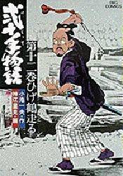 弐十手物語 12 pdf epub mobi 電子書 下載