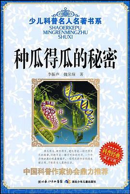 种瓜得瓜的秘密 pdf epub mobi 下载