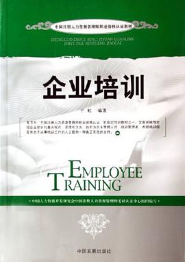 企业培训 pdf epub mobi 电子书 下载
