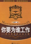 你要為誰工作 pdf epub mobi 電子書 下載
