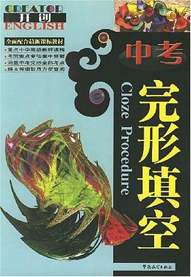 中考完形填空 pdf epub mobi 電子書 下載