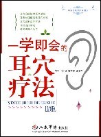 一学即会的耳穴疗法 pdf epub mobi 电子书 下载