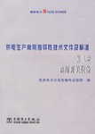 供电生产常用指导性技术文件及标准.第三册,高压开关设备 pdf epub mobi 电子书 下载