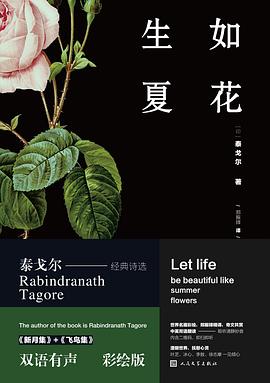 生如夏花 pdf epub mobi 電子書 下載