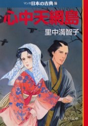 心中天網島 pdf epub mobi 电子书 下载