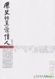 歷史的豆蔻情人