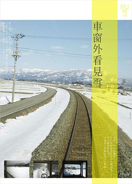 車窗外看見雪 pdf epub mobi 電子書 下載