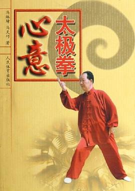 心意太极拳 pdf epub mobi 电子书 下载
