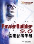 PowerBuilder9.0实用参考手册 pdf epub mobi 电子书 下载
