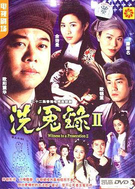电视剧场 洗冤录Ⅱ3片装(DVD) pdf epub mobi 电子书 下载