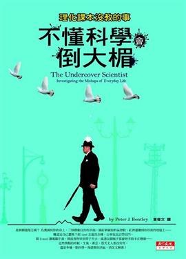 不懂科學會倒大楣 pdf epub mobi 电子书 下载