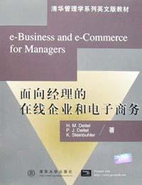 面向经理的在线企业和电子商务 pdf epub mobi 电子书 下载