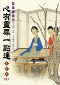心有靈犀一點通 pdf epub mobi 电子书 下载