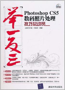 Photoshop CS5数码照片处理技巧总动员 pdf epub mobi 电子书 下载