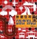 旅遊任我型 pdf epub mobi 电子书 下载