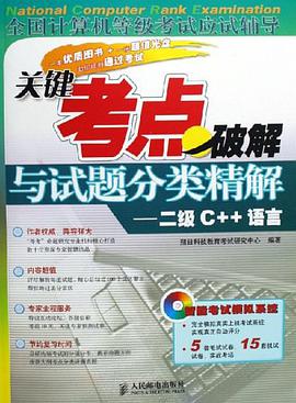 关键考点破解与试题分类精解 pdf epub mobi 电子书 下载