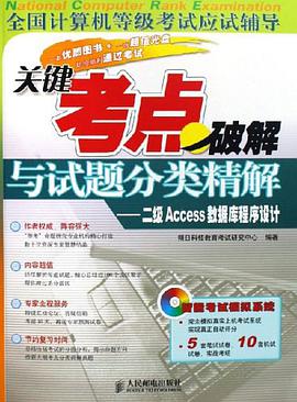关键考点破解与试题分类精解 pdf epub mobi 电子书 下载