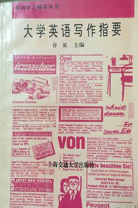 大学英语写作指要 pdf epub mobi 电子书 下载