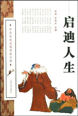 启迪人生 pdf epub mobi 电子书 下载