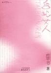 台北女人 pdf epub mobi 下载