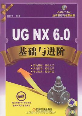 UG.NX6.0基础与进阶 pdf epub mobi 电子书 下载