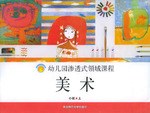 美术·小班.上
