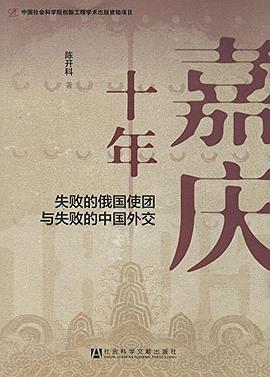 嘉庆十年 pdf epub mobi 电子书 下载