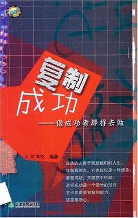 复制成功 pdf epub mobi 电子书 下载