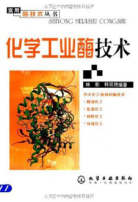 化学工业酶技术 pdf epub mobi 电子书 下载