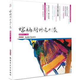喀納斯時光之旅 pdf epub mobi 電子書 下載