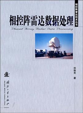 相控阵雷达数据处理 pdf epub mobi 电子书 下载