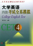 大学英语四级考试全真模拟 pdf epub mobi 电子书 下载