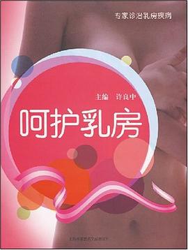 呵护乳房 pdf epub mobi 电子书 下载