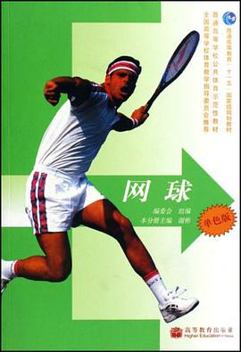 网球