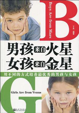 男孩来自火星，女孩来自金星 pdf epub mobi 电子书 下载