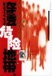 穿透危险地带 pdf epub mobi 电子书 下载