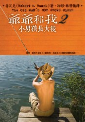爺爺和我２ pdf epub mobi 电子书 下载