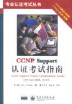 CCNP Support 认证考试指南  (含 pdf epub mobi 电子书 下载