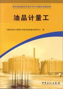 油品计量工 pdf epub mobi 下载