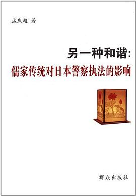 另一种和谐 pdf epub mobi 电子书 下载