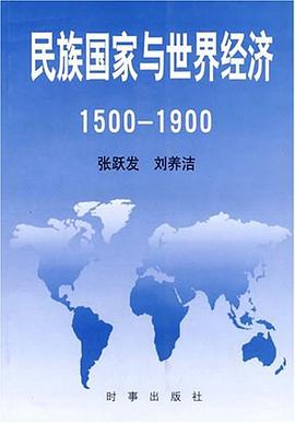 民族國傢與世界經濟 pdf epub mobi 電子書 下載